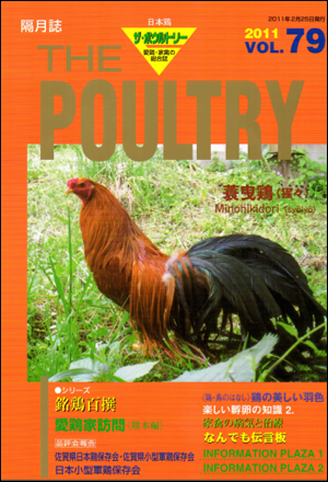 鶏専門雑誌ポウルトリー